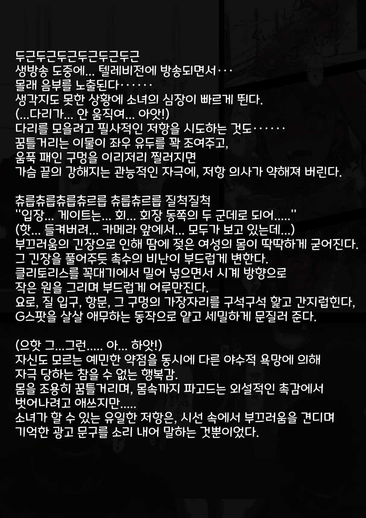 Idol Shoujo - Chijoku Na Ichinichi 2 Televi Bangumi Hen | 아이돌 소녀 치욕의 나날 2 텔레비전 방송편
